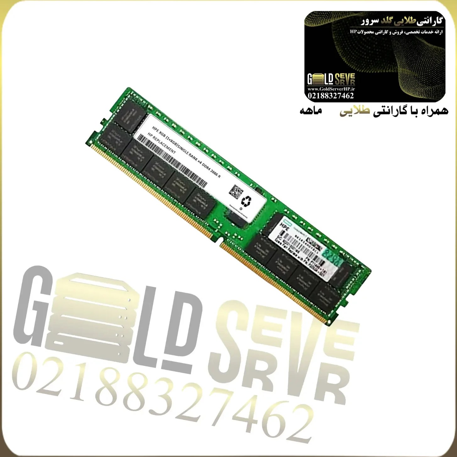 16g 2666 single رم سرور اچ پی HP 16GB Dual Rank DDR4 2666 - Image 1