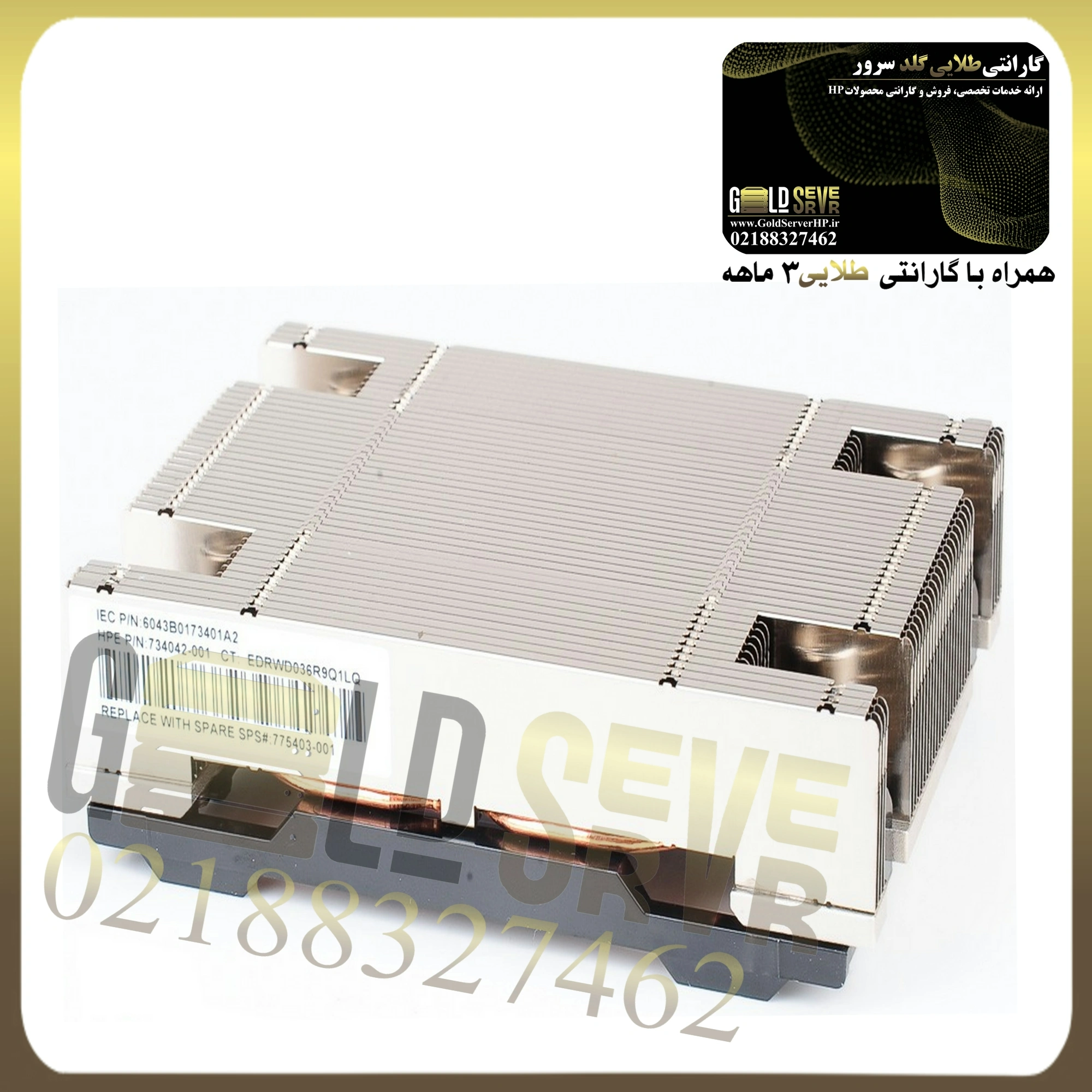 DL360G9heatsink-ezgif.com-png-to-webp-converter هیت سینک سرور اچ پی HPE DL360 G9 - تصویر 1