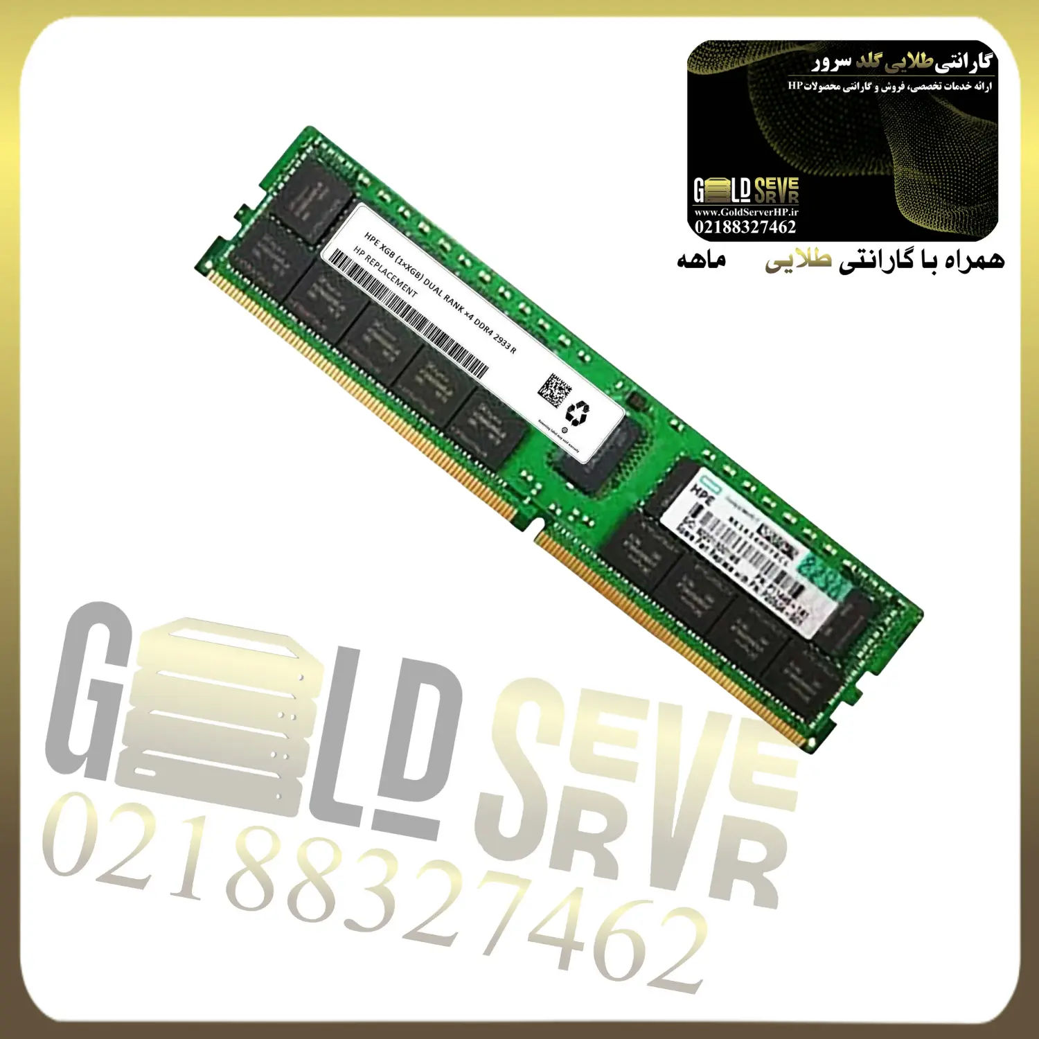 2933-16-dual-ram رم سرور HP 16GB Dual Rank DDR4 2933 - تصویر 1
