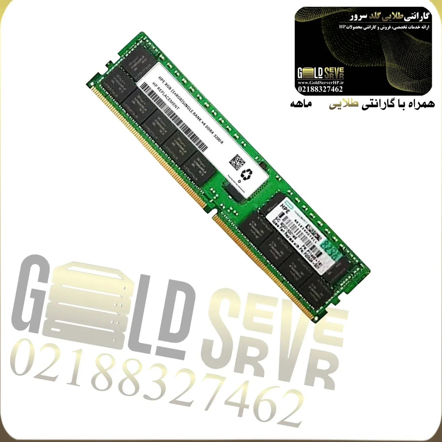 64 3200 single رم سرور HP 64GB Single Rank DDR4 3200 - Image 1